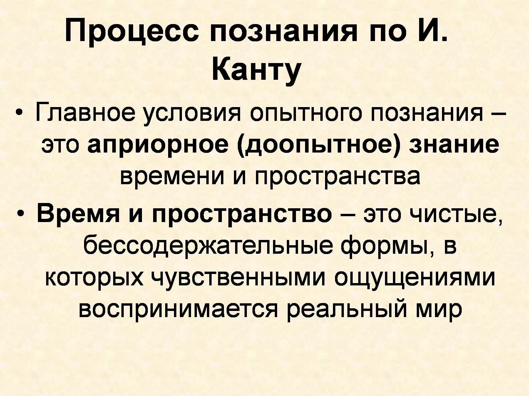 Познание по канту. Процесс познания по канту. Процесс познания Канта. Процесс аознание АО Кантц. Процесс познания в философии.