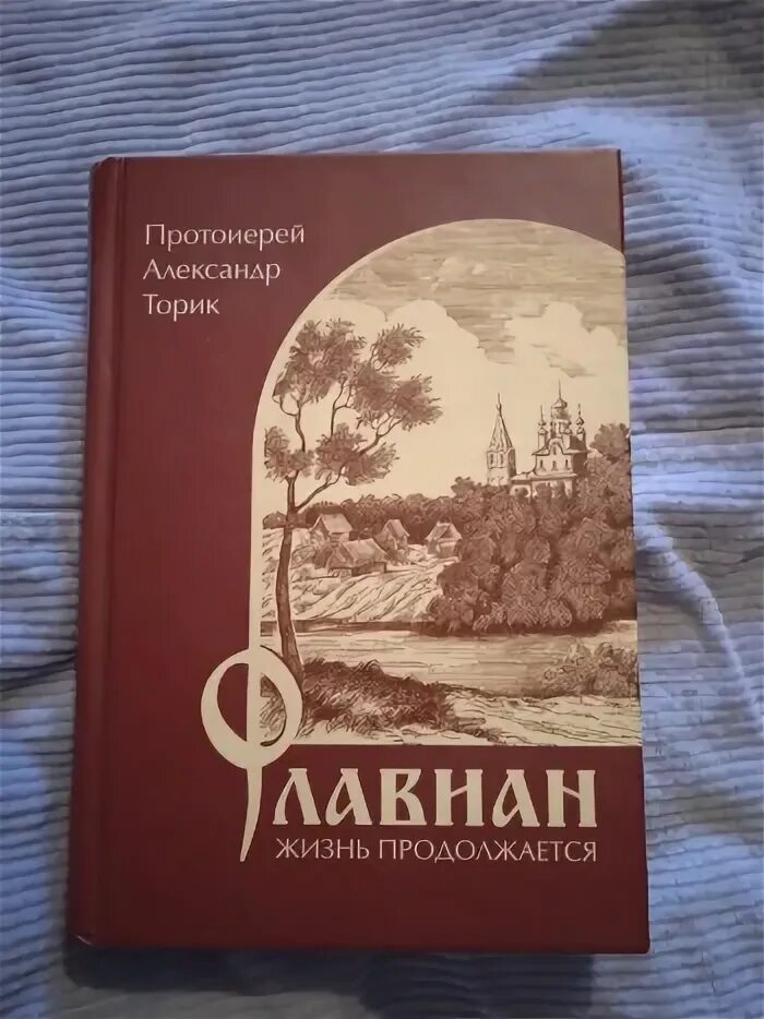 Торик флавиан по порядку. Торик флавиан по порядку