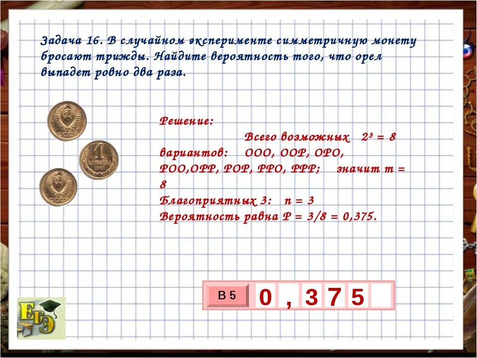 Теория задачи с монетой