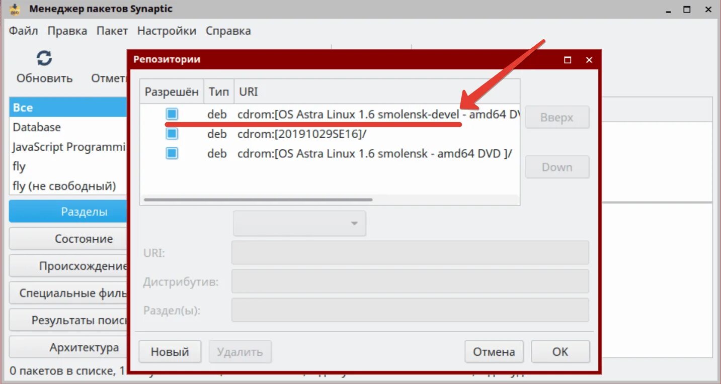 6. Репозиторий astra linux орел. Рабочий стол fly astra linux. Репозиторий astra linux. Репозиторий астра линукс.