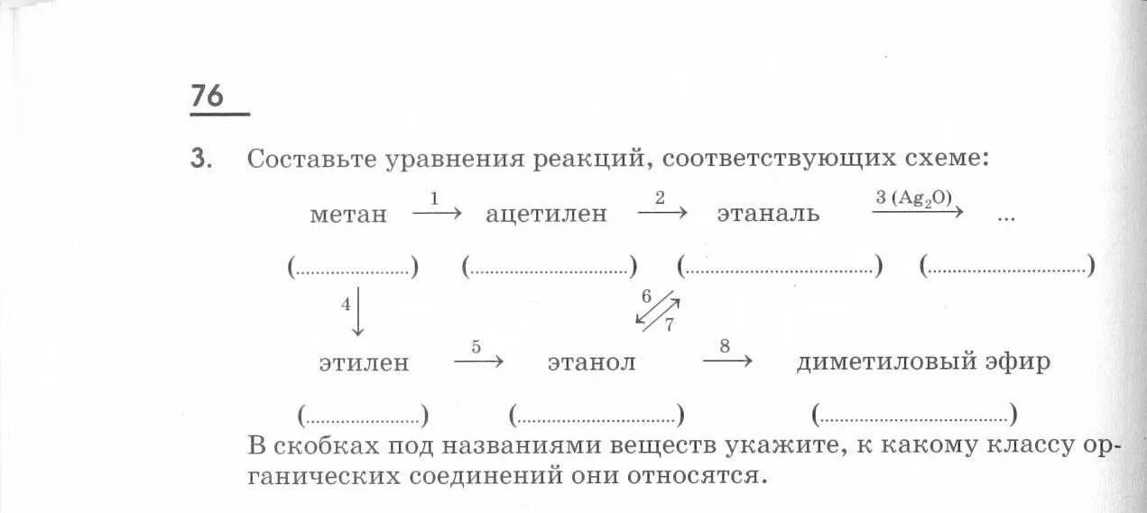 Составьте уравнения реакций соответствующих схеме. Составьте уравнения реакций соответствующие схемам. Составьте уравнения реакций по схеме. Составьте уравнения реакций соответствующих следующей схеме. Метан ацетилен этаналь этановая кислота