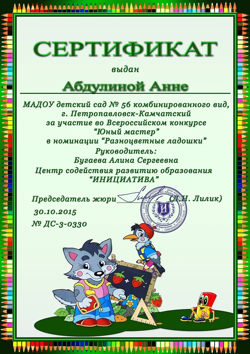 чудо номинации. номинации конкурса о природе. чудо номинации. грамота управления образования и науки липецкой области. победитель в номинации.