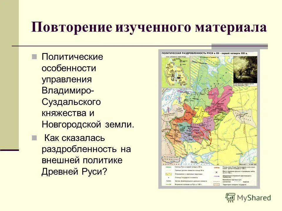 Политические особенности новгородской земли 6 класс