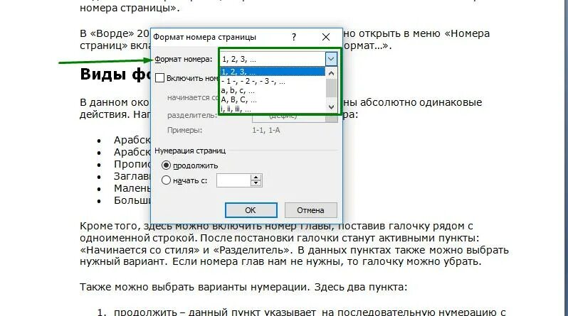 Как убрать номер с содержания в ворде. Как убрать нумерацию со 2 страницы в ворде. убрать нумерацию страниц в ворде. как убрать номер страницы в ворде. убрать номера страниц в ворде.