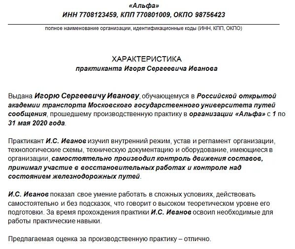 Характеристика прохождения педагогической практики. Характеристика работы студента по месту прохождения практики пример. Характеристика при прохождении производственной практики образец. Пример характеристики обучающегося с места прохождения практики. Характеристика руководителя практики от организации.