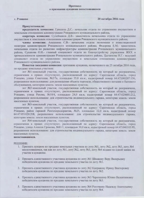 Предложение о заключении договора. Протокол о признании аукциона несостоявшимся. Контракт заключается на условиях предусмотренных. Единственный поставщик. Протокол отказа от заключения договора.