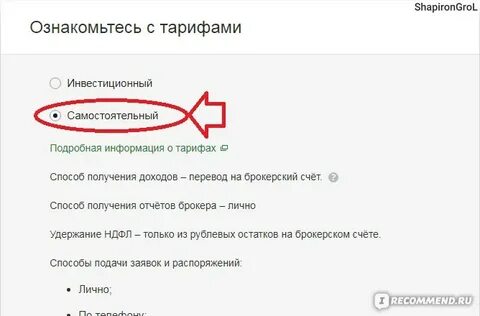 Инвестиционный или самостоятельный тариф сбербанк