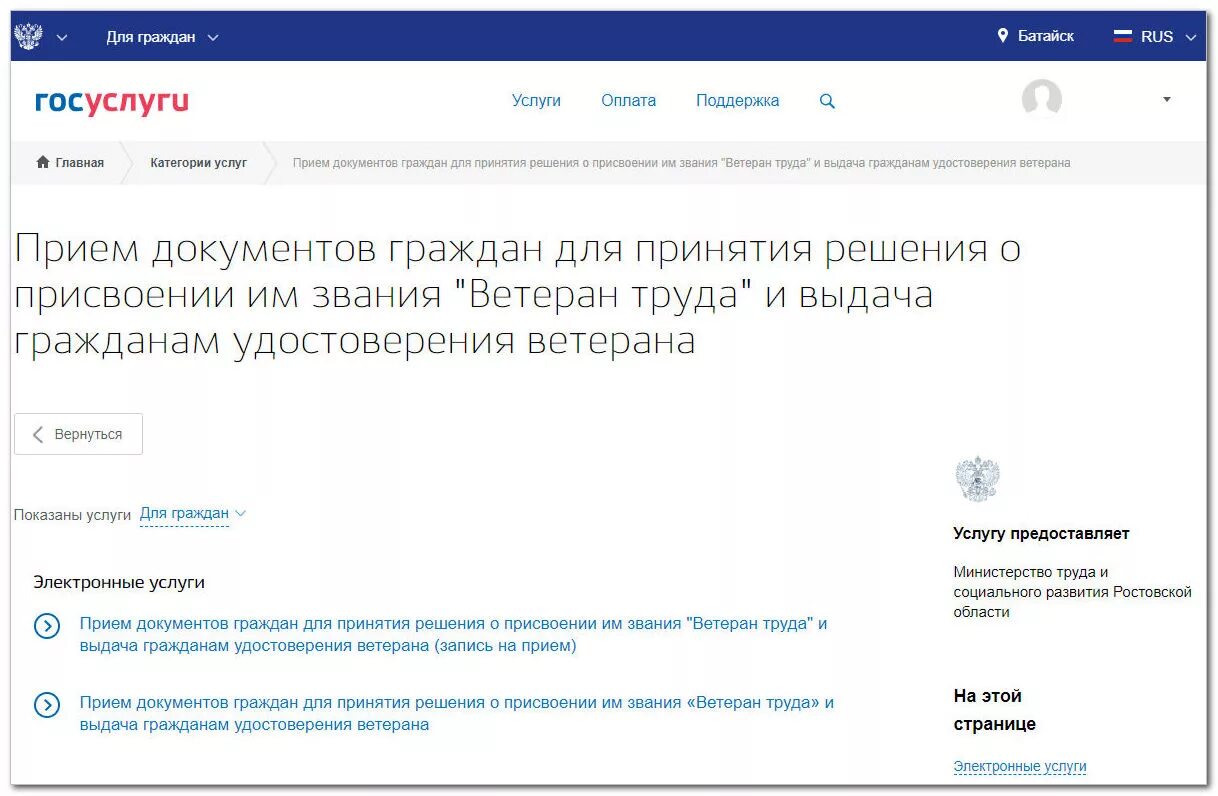 В госуслуги заявление на ветеран труда. Заявление на ветерана труда. Оформить ветерана труда через МФЦ. Подача заявления на ветерана труда через госуслуги.