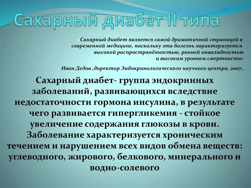 При диабете положена инвалидность. Сахарный диабет 2 типа инвалидность. Инвалидность по сахарному диабету 2 типа. Инвалидность 2 группы при сахарном диабете. История заболевания сахарный диабет.