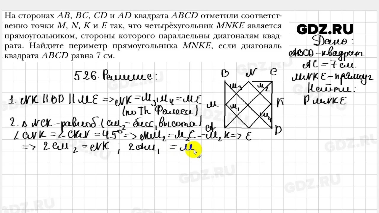 Геометрия 8 класс Атанасян номер 526. Геометрия 526 8 класс. Геометрия 8 класс Мерзляк. Геометрия 8 класс номер 526.