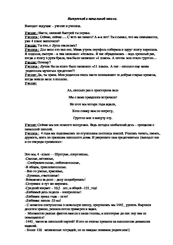 Сценка про класс 4. Сценки для родителей на выпускной в начальной школе. Сценка на выпускной 4 класс. Выпускной в 4 классе сценарий родители. Выпускной 4 класс сценарий.