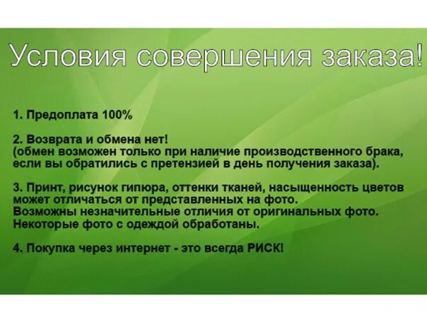 Возвращен аванс покупателю. Правила интернет магазина. Условия заказа в интернет магазине. Правила заказа в интернет магазине. Условия заказа в интернет магазине одежды.