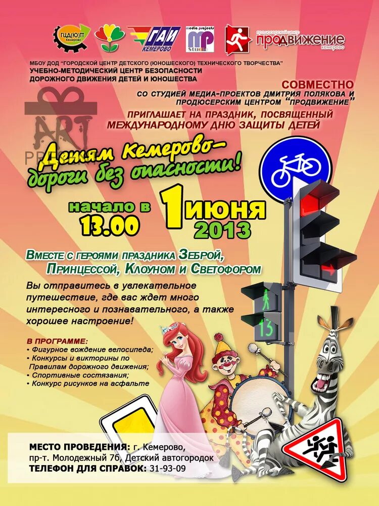 Конкурсная игровая программа название. Конкурсно игровая программа афиша. афиша детской игровой программы. детская игровая программа афиша. игровая программа афиша безопасность.