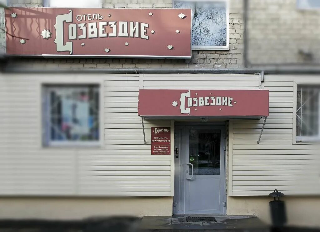 Созвездие екатеринбург отзывы. Созвездие красоты интернет магазин. Созвездие екатеринбург отзывы. Гостиница созвездие. Круизная компания созвездие.