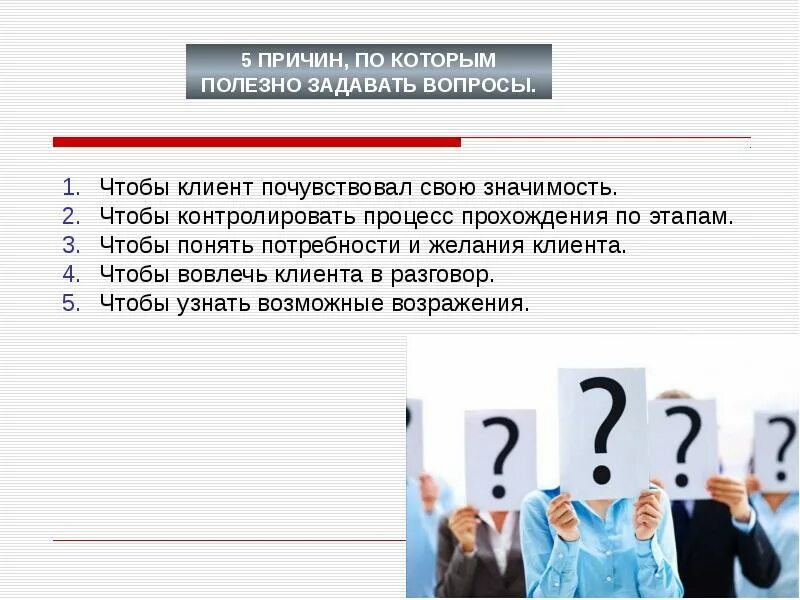 Тренинг задавать вопросы. Презентации по тренингу - целеполагание. значимость клиентов. тренинги целеполагания. вопросы для целеполагания на тренинге.