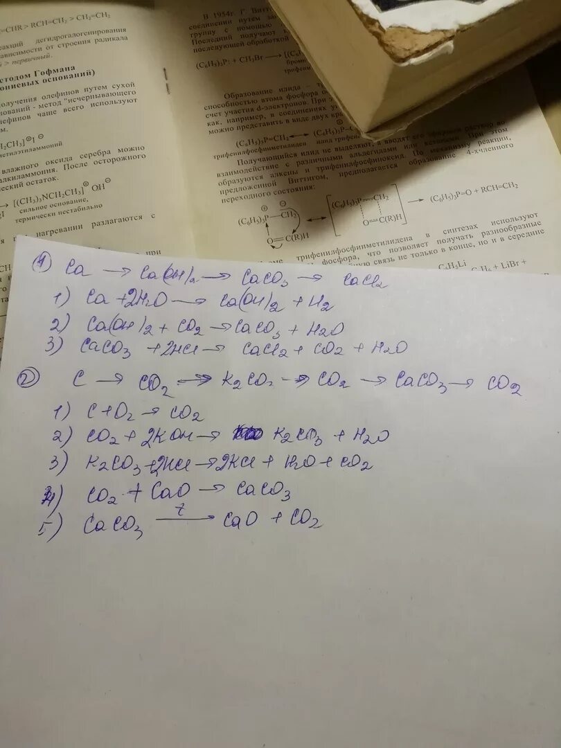 Ca oh x cacl2 ca no3 2. Co co2 k2co3 caco3 co2. CA CA Oh 2 caco3 цепочка. K2co3³→caco3. CA+co2=caco3.