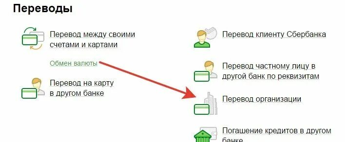 Отменить перевод между своими счетами. Оплата банковским переводом. Как оплатить за садик через приложение Сбербанк. Как оплатить садик через Газпромбанк.