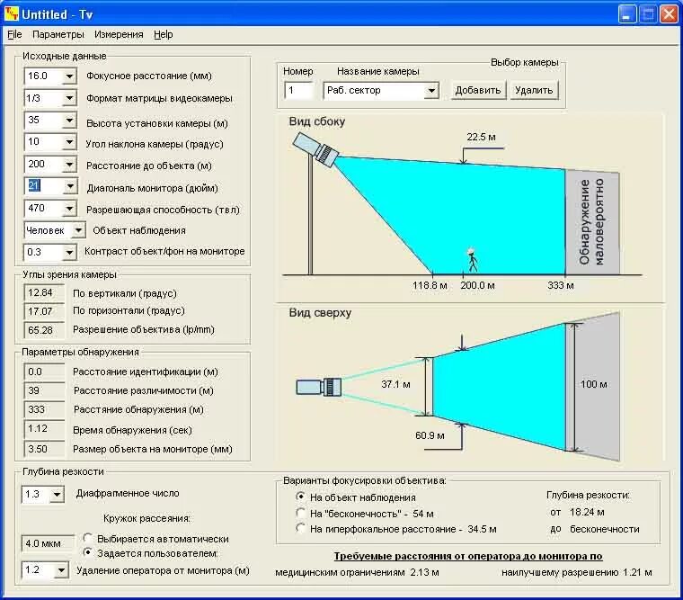 Фокусное расстояние видеонаблюдение таблица. Угол обзора камеры видеонаблюдения таблица. Угол обзора камеры видеонаблюдения 120 градусов. Расчет объектива. Угол зоны обзора камеры видеонаблюдения.