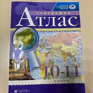 Атлас география 10 класс аст