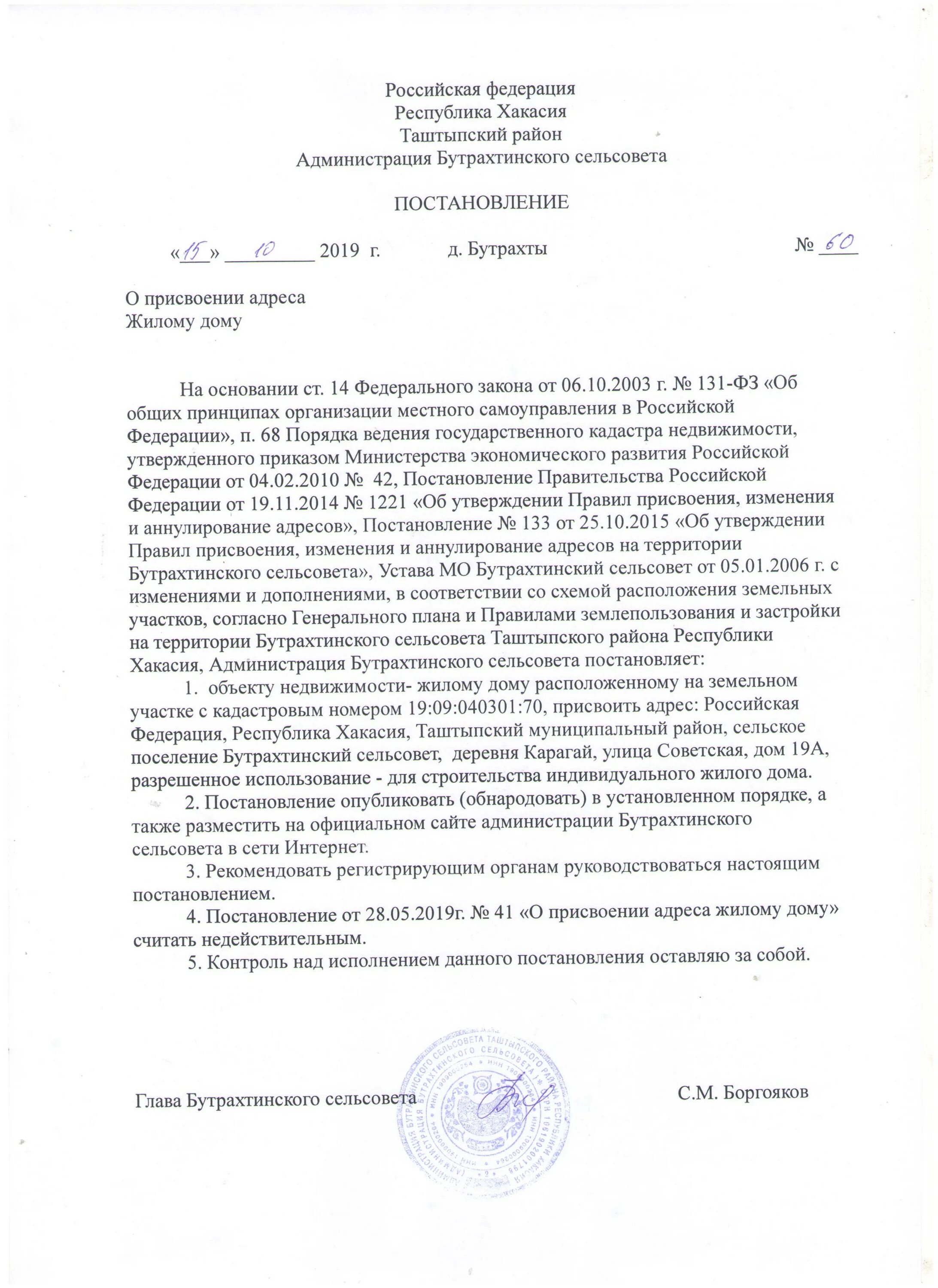 Постановление администрации мо красноармейского района № 1684. Постановление 2019 г. Постановление правительства от 06 02 2022. Пфр кызылский кожуун расписанием. Постановление об отмене постановления главы администрации.