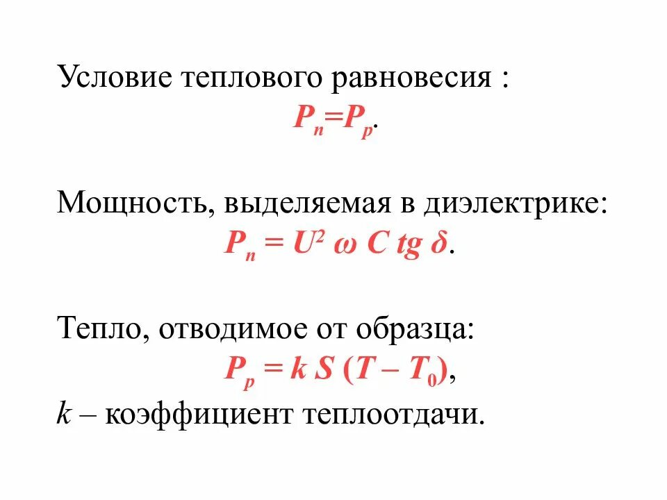После установления теплового равновесия. Тепловое равновесие формула. тепловое равновесие определение. установление теплового равновесия. температура теплового равновесия формула.