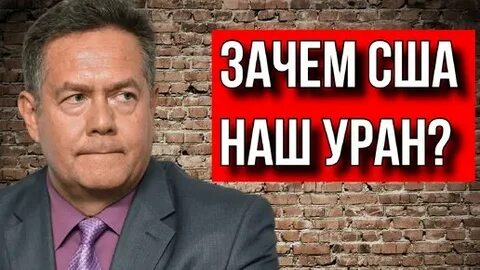 Российский уран в сша