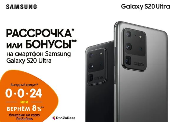 Самсунг галакси а32 реклама. Предзаказ samsung galaxy s22 ultra. Samsung s24 ultra. Samsung s24 ultra рассрочка. Samsung s24 ultra рассрочка.