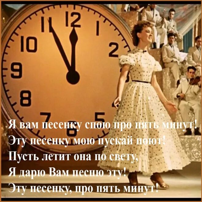 5 минут