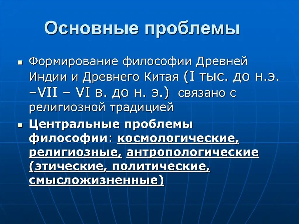 Основные про. Основные проблемы античной философии. Основные проблемы философии античности. Основные проблемы древней философии. Основная проблема античной философии.