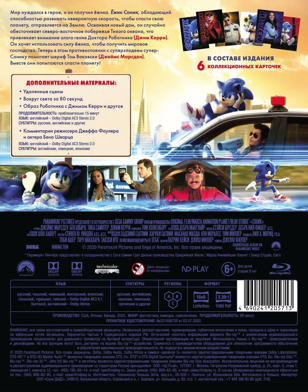 Соник (Blu-ray). Диск Соник 2 Blu ray.