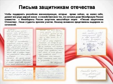 Письмо защитнику родины