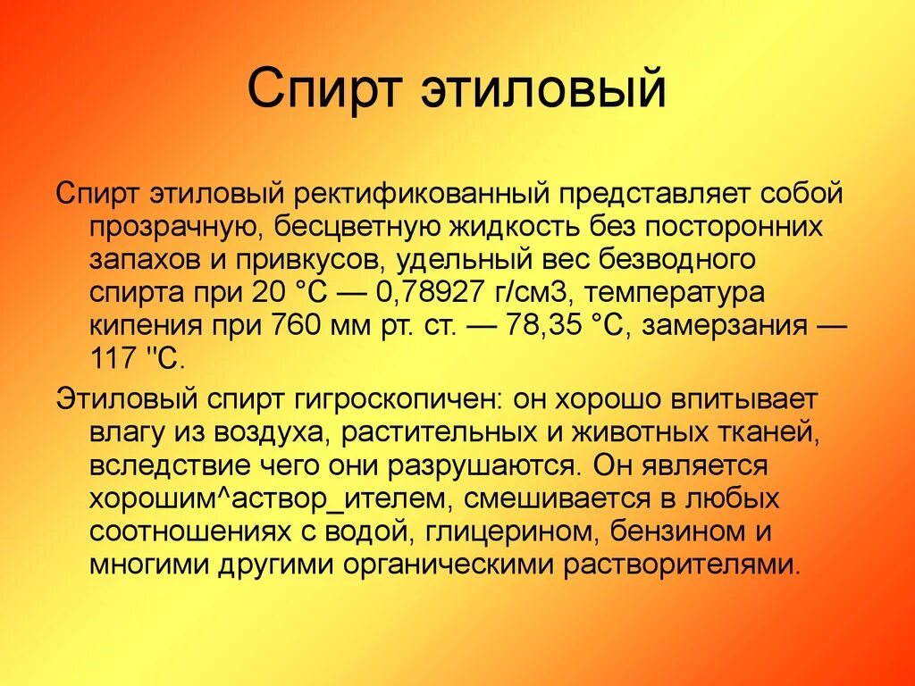 Плотность спирта этилового 96. Плотность 70 этилового спирта. Удельный вес спирта этилового 96. Сколько весит 1 литр этилового спирта. Сколько весит литр спирта этилового.