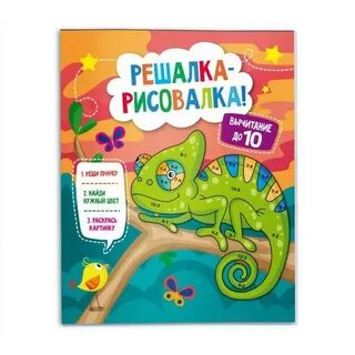 Решалка