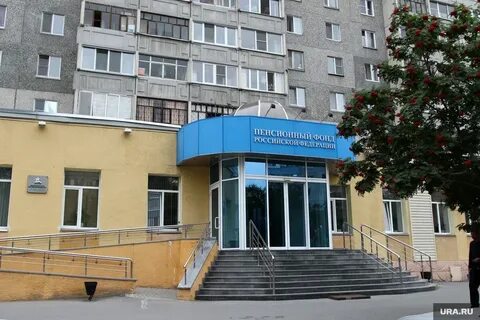 Курган пенсионный фонд телефоны больничная
