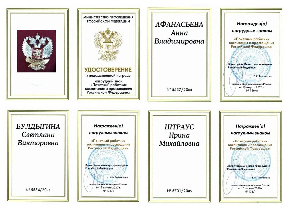 О награждении просвещения. Заслуженный учитель Российской Федерации нагрудный знак. Почетный работник воспитания и Просвещения Российской Федерации. Нагрудный знак Почетный работник воспитания и Просвещения. Звание Почетный работник образования и воспитания.