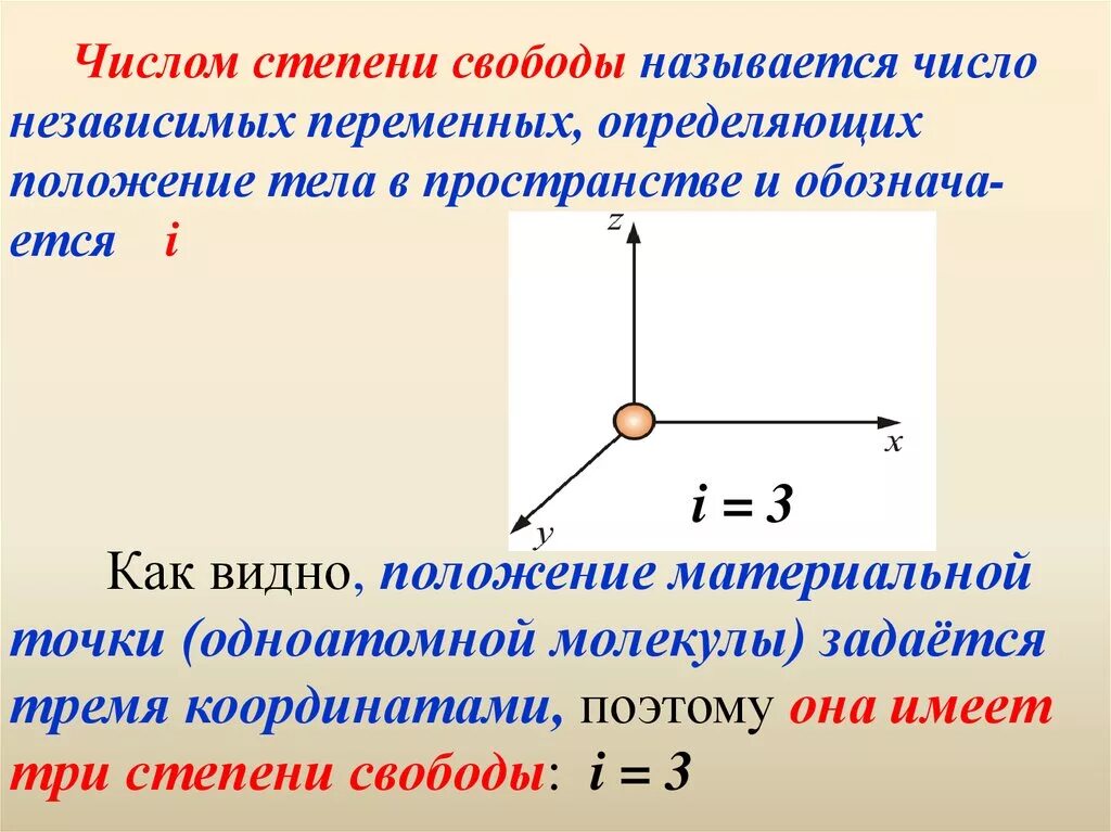 Степень свободы кислорода. Как определяются степени свободы. Число степеней свободы как обозначается. Число степеней свободы системы формула. Степени свободы системы термех.