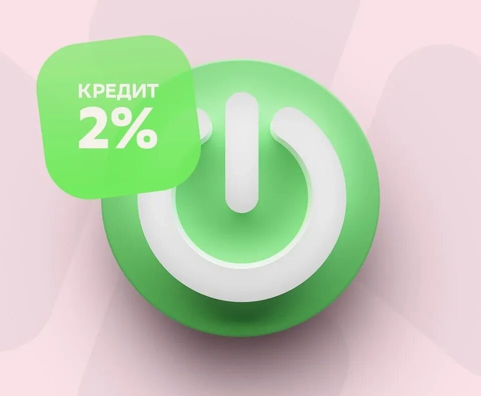 Кредит «господдержка 2%». Ипотека подбор программы. Пример ипотечного кредитования. Ипотечный кредит пример. Д2 кредит.