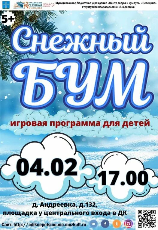 Программа снежок. Снежный бум. снежок афиша. снежки афиша. снежный бум 2025.