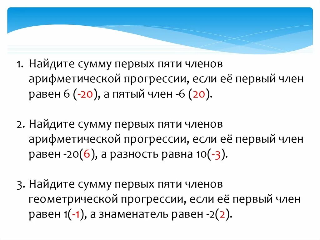 Вычислите сумму первых девяти членов арифметической. Найдите сумму первых пяти членов прогрессии. Найдите сумму первых 20 членов арифметической прогрессии. Сумма пяти членов арифметической прогрессии.