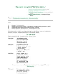 Сценарий золотая осень 11 класс