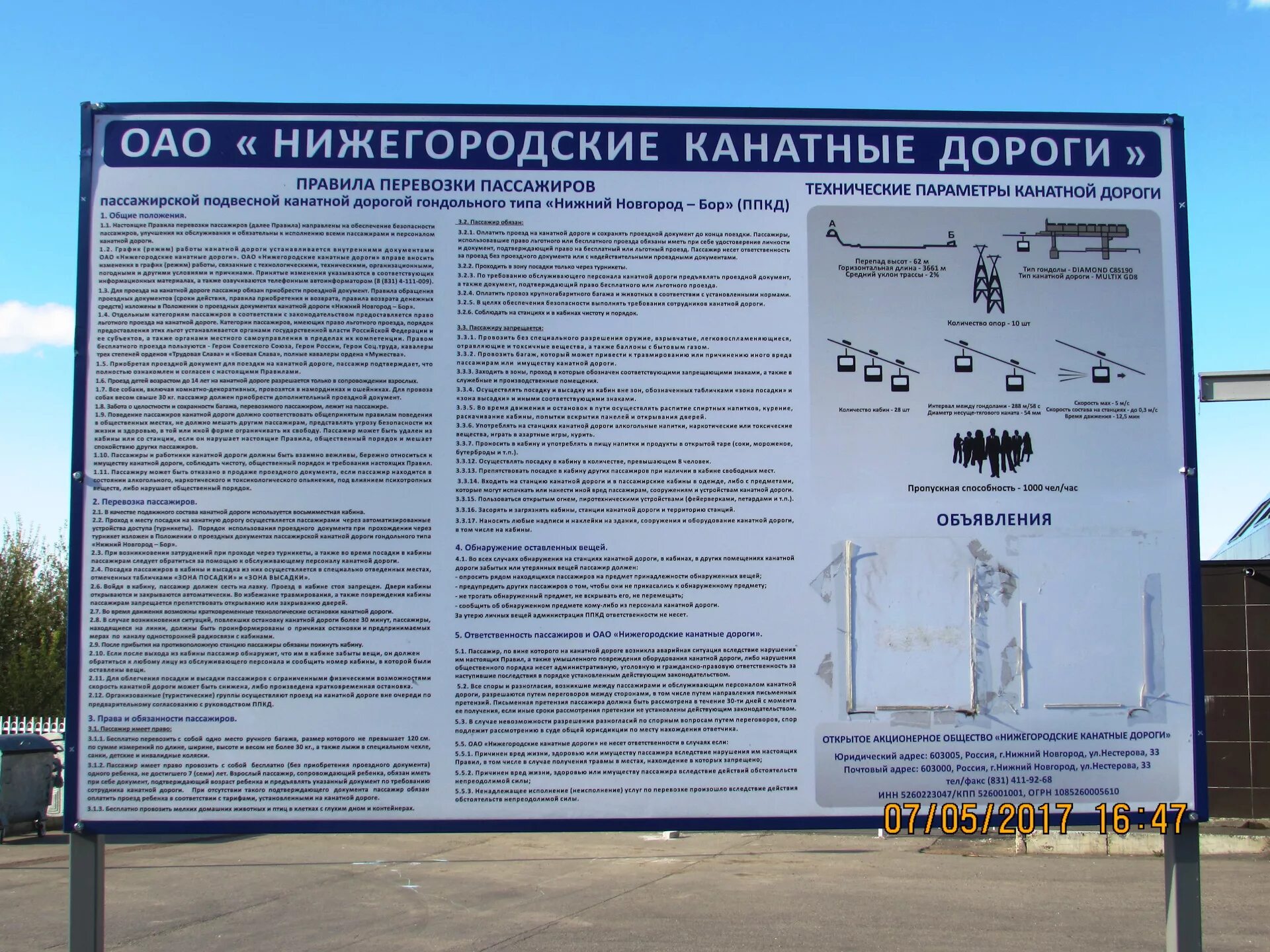 График работы канатной дороги. Канатная дорога Нижний Новгород Бор расписание. Канатная дорога Нижний Новгород расписание. Фуникулер Нижний Новгород расписание. Канатная дорога Бор расписание.