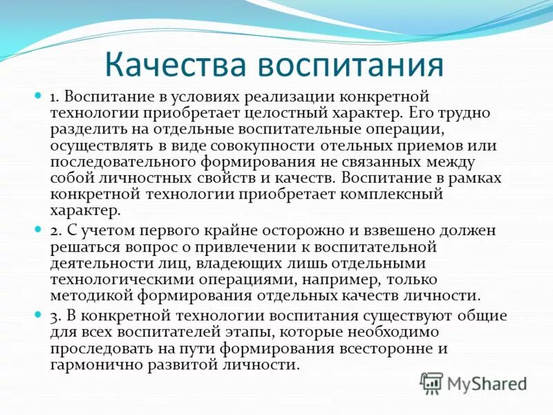 Качество воспитания. Воспитанность это качество. Воспитательные качества личности. Воспитание качеств личности.