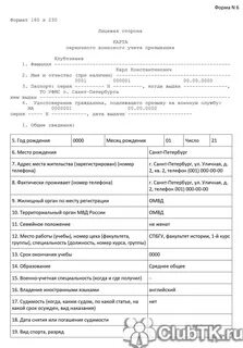 Карта первичного учета призывника