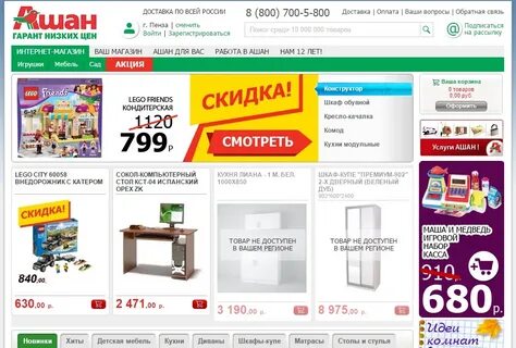 Auchan интернет магазин
