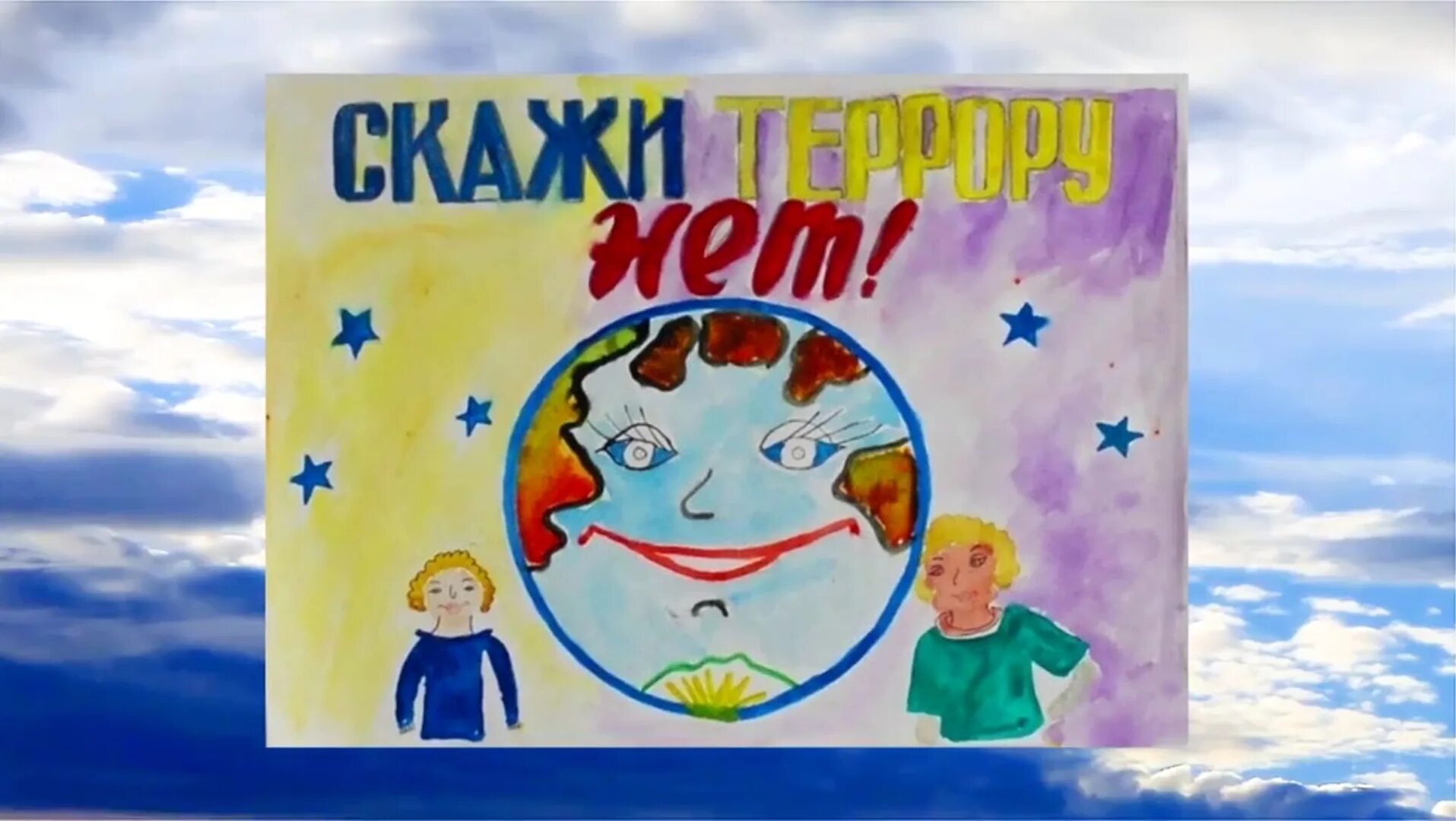 Рисунок на тему терроризм. Рисунок против терроризма. Рисунки на тему анти терраризм. Рисунок против терроризма. Терроризм рисунки.