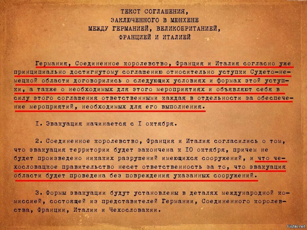 Договор в советское время. Соглашение 1938 года. Договор между СССР И Польшей. Мюнхенское соглашение текст. Заявление СССР О Польше 1939.