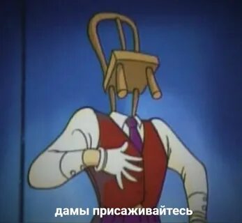 Лицо со стулом