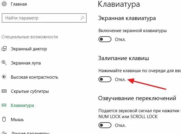 Клавиши звука windows 10. Звук при нажатии клавиш. Звук при нажатии клавиш на клавиатуре Windows. Параметры специальных возможностей клавиатуры. Звук от клавиш при нажатии.