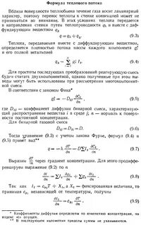 Плотность теплового потока равна