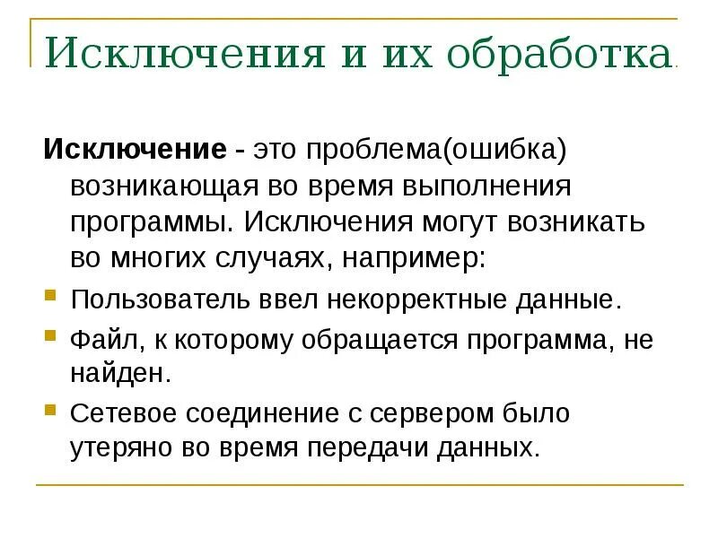 Некорректные данные